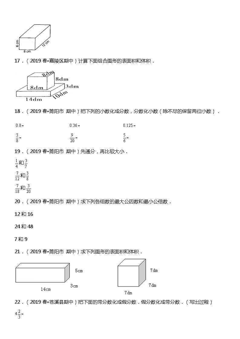 人教版数学小学五年级下册《期中复习》真题汇编计算题专项03