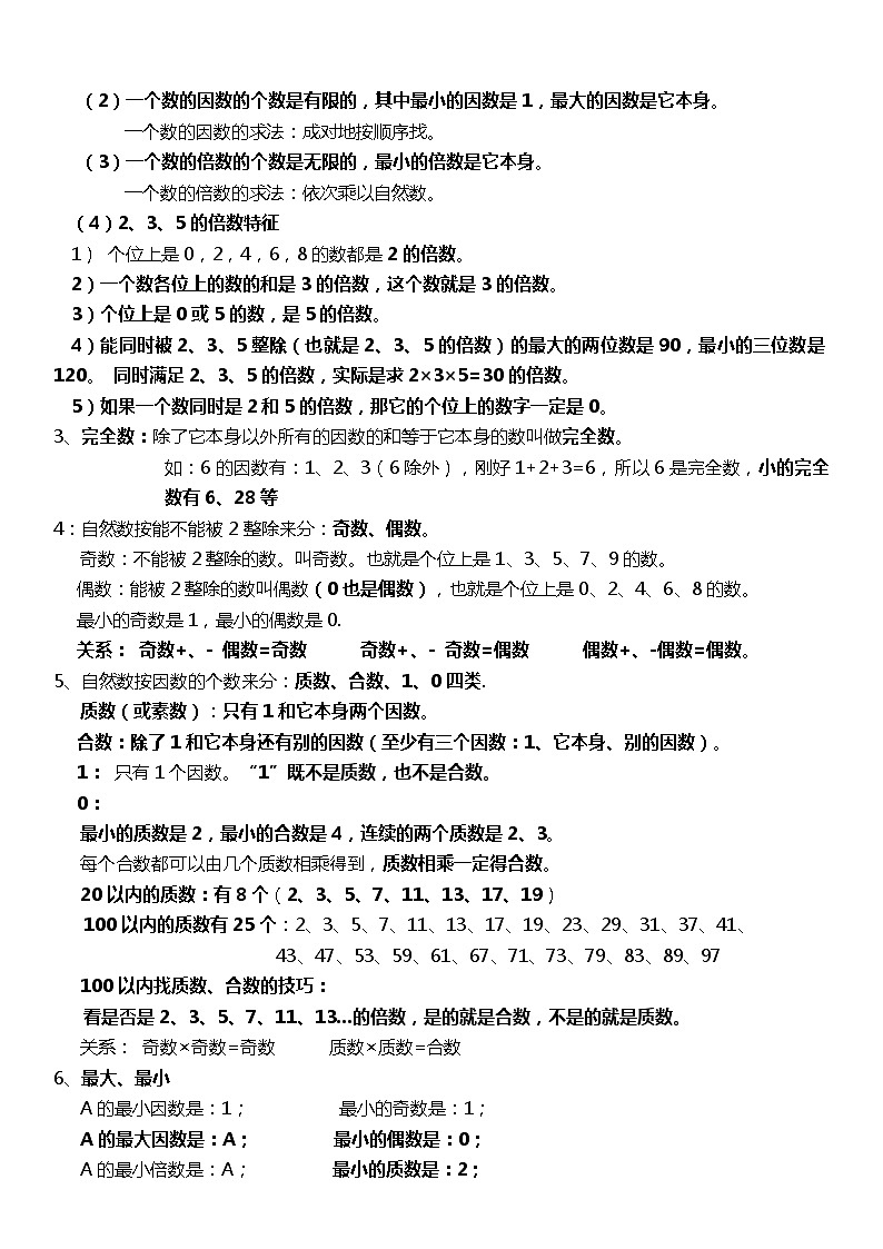 人教版数学小学五年级下册《期中复习》知识点梳理第2页