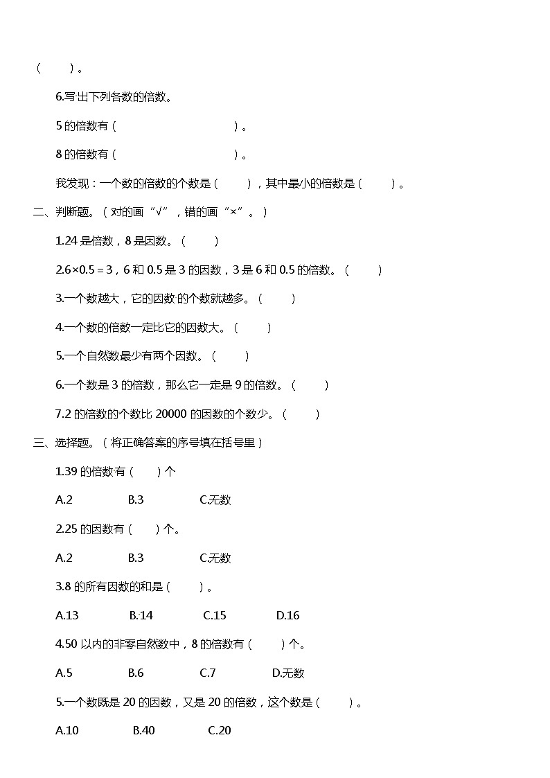 人教版数学小学五年级下册第二单元《倍数与因数》1.1-1.2【同步检测练习】02