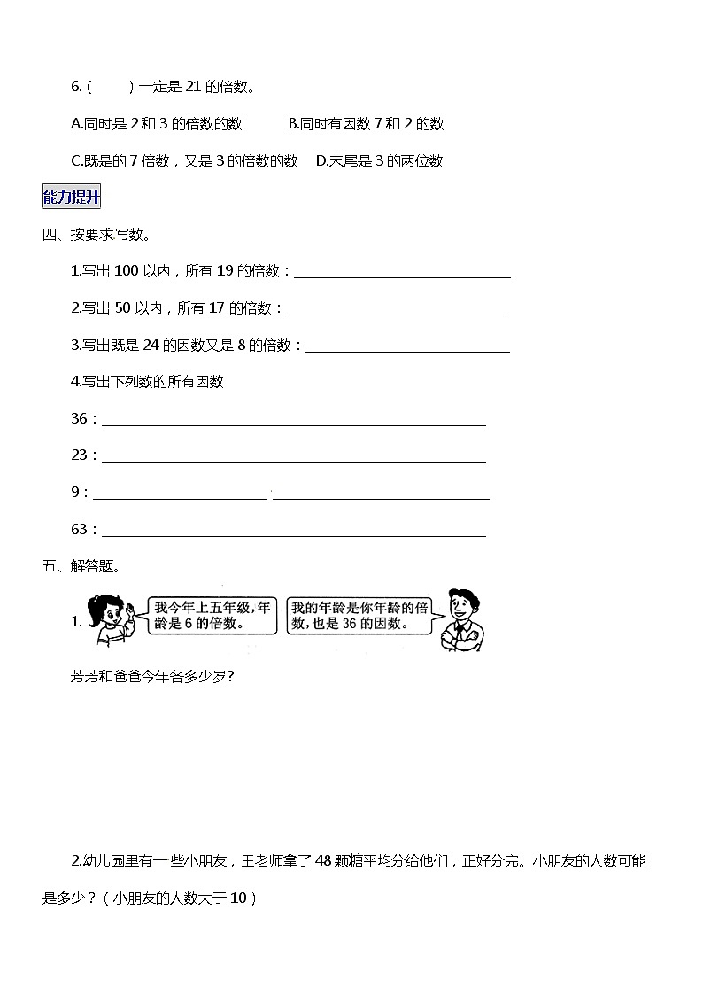 人教版数学小学五年级下册第二单元《倍数与因数》1.1-1.2【同步检测练习】03
