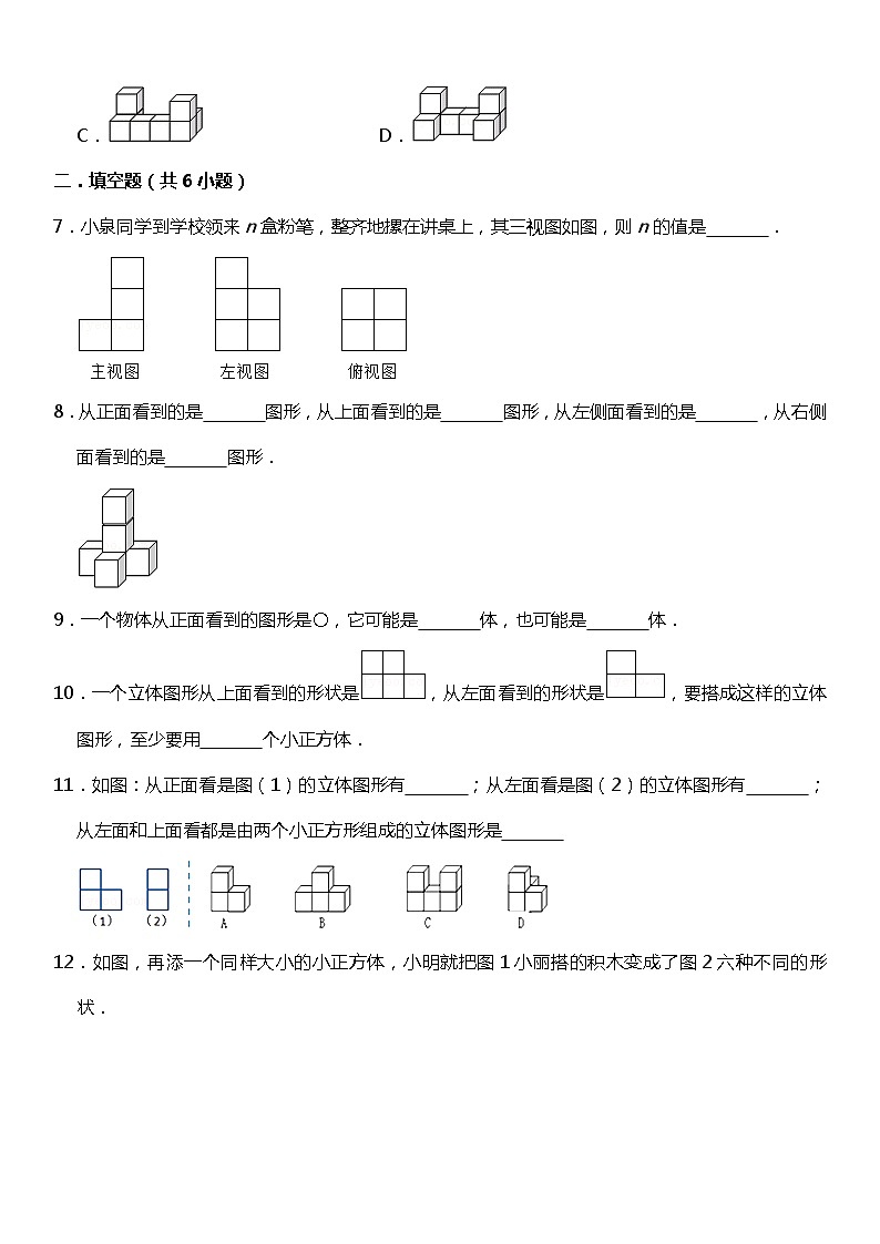人教版数学小学五年级下册第一单元《观察物体（三）》同步练习02