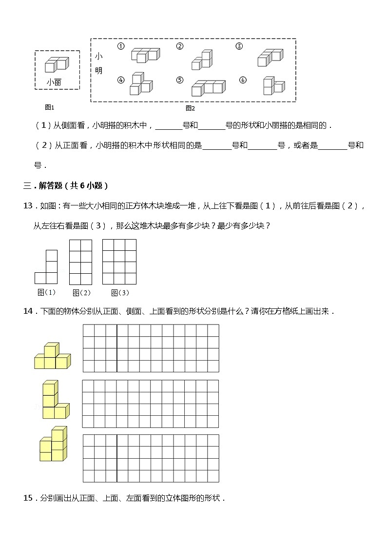 人教版数学小学五年级下册第一单元《观察物体（三）》同步练习03