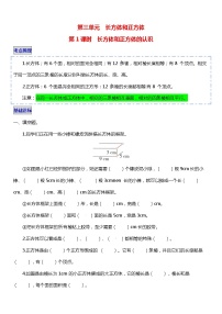 人教版五年级下册长方体和正方体的认识综合与测试达标测试