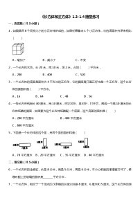 小学数学人教版五年级下册3 长方体和正方体长方体和正方体的体积体积和体积单位课时练习