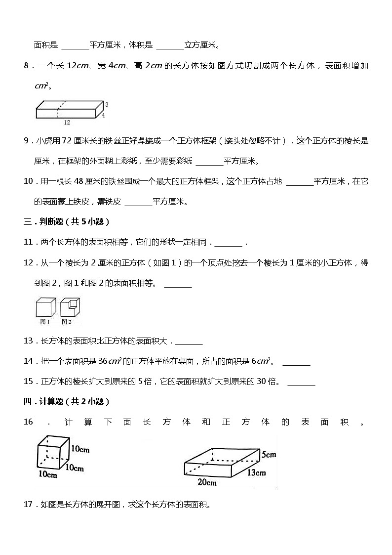 人教版数学小学五年级下册第三单元《长方体和正方体》1.3-1.4【随堂练习】02
