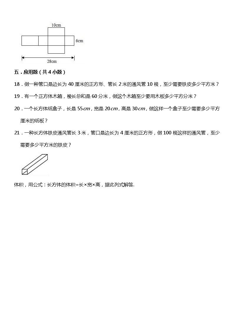 人教版数学小学五年级下册第三单元《长方体和正方体》1.3-1.4【随堂练习】03