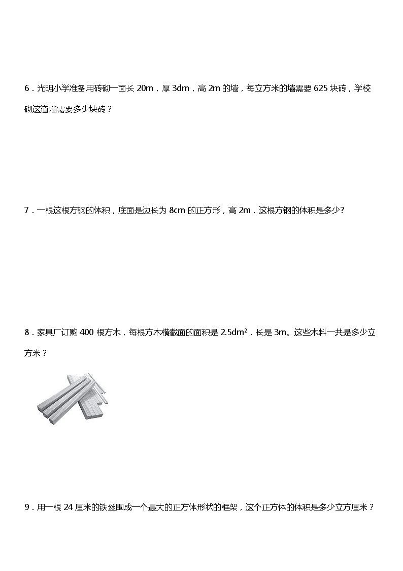 人教版数学小学五年级下册第三单元《长方体和正方体》1.5-1.6【同步练习】第2页