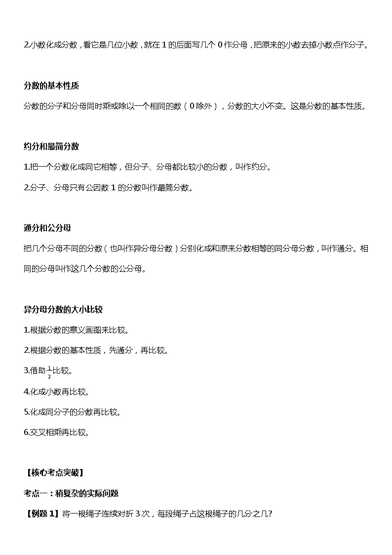 人教版数学小学五年级下册第四单元《分数的意义和性质》【知识点梳理归纳+典型例题】02