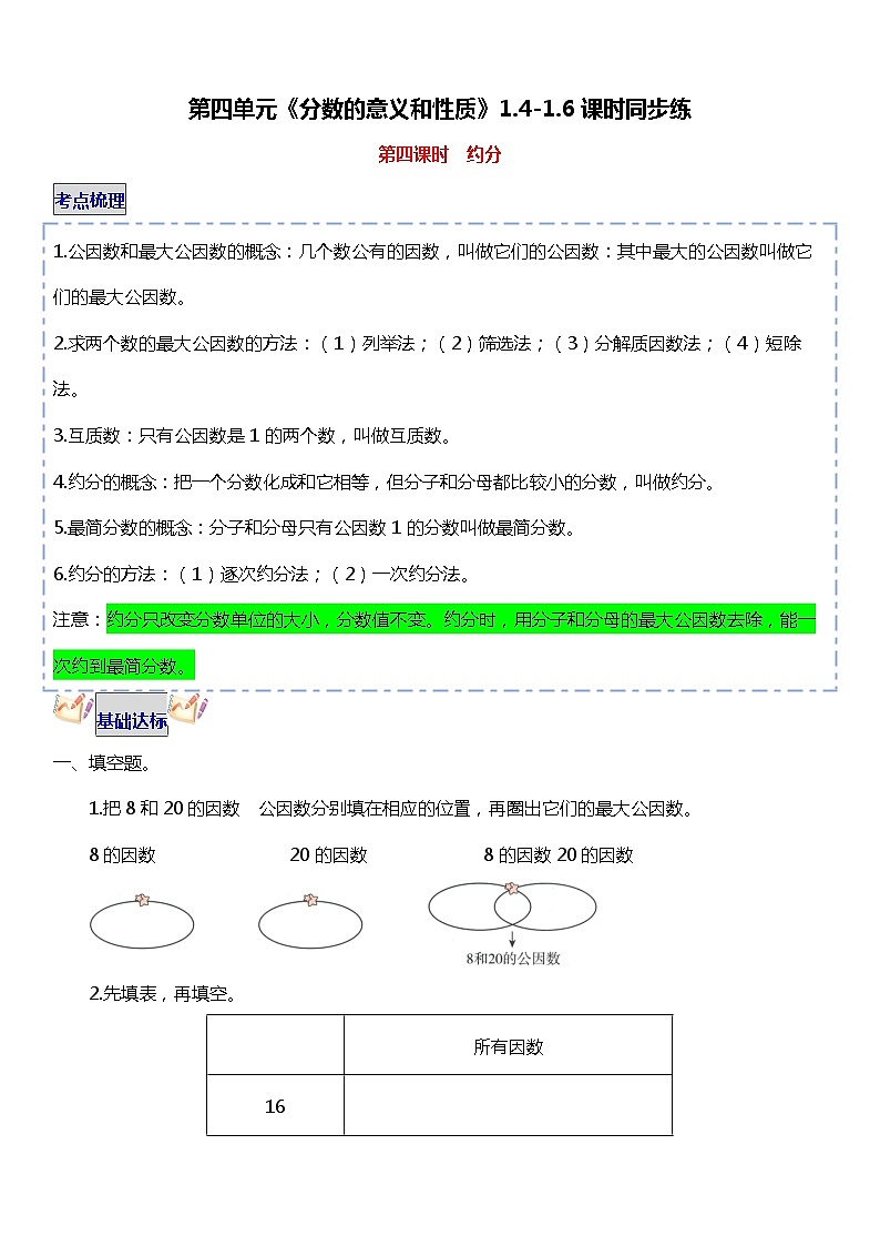 人教版数学小学五年级下册第四单元《分数的意义和性质》1.4-1.6【课时同步练】01