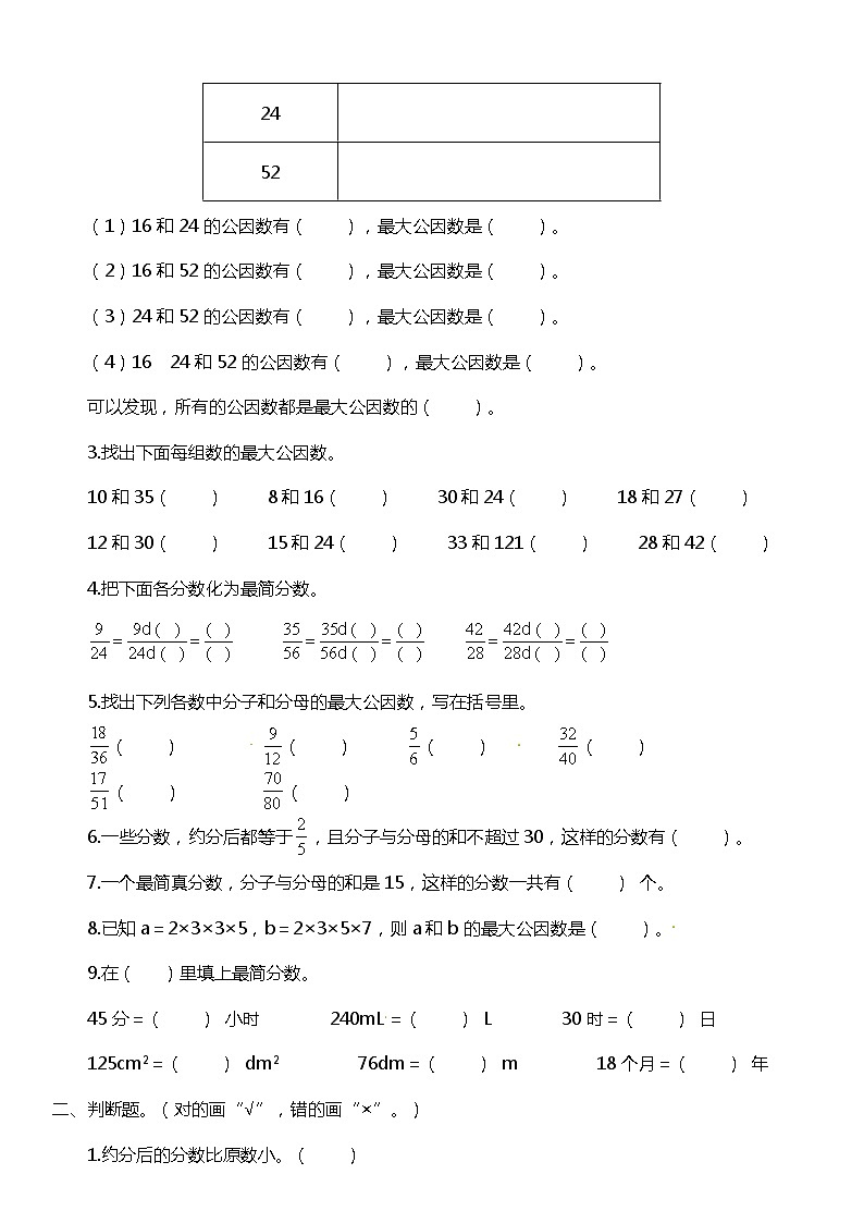 人教版数学小学五年级下册第四单元《分数的意义和性质》1.4-1.6【课时同步练】02