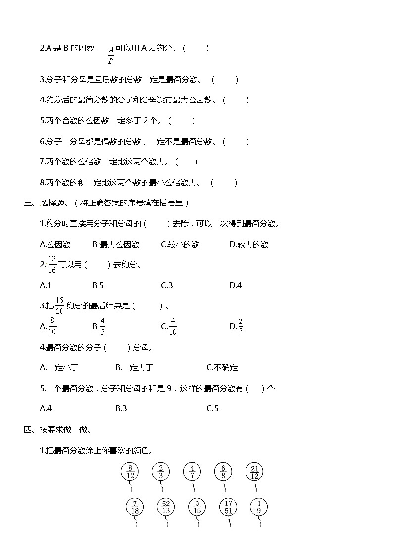 人教版数学小学五年级下册第四单元《分数的意义和性质》1.4-1.6【课时同步练】03