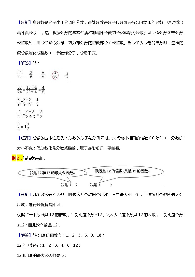 人教版数学小学五年级下册第四单元《分数的意义和性质》1.4-1.6【知识点梳理】第2页