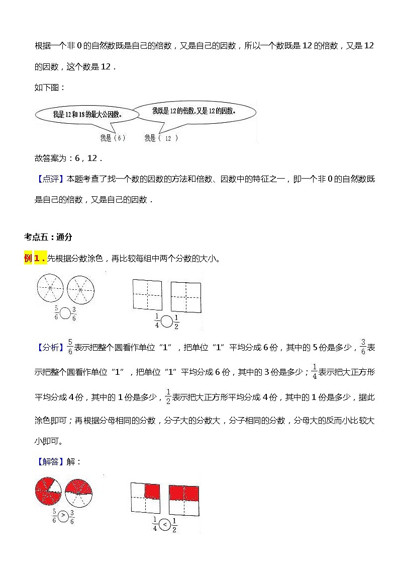 人教版数学小学五年级下册第四单元《分数的意义和性质》1.4-1.6【知识点梳理】第3页