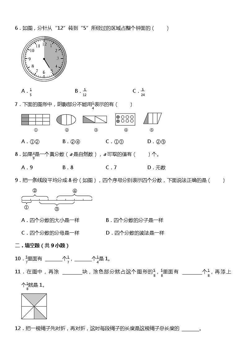 人教版数学小学五年级下册第四单元《分数的意义和性质》单元培优卷第2页
