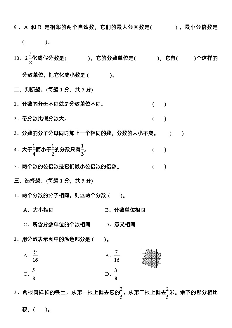 人教版数学小学五年级下册第四单元《分数的意义和性质》同步单元专练第2页