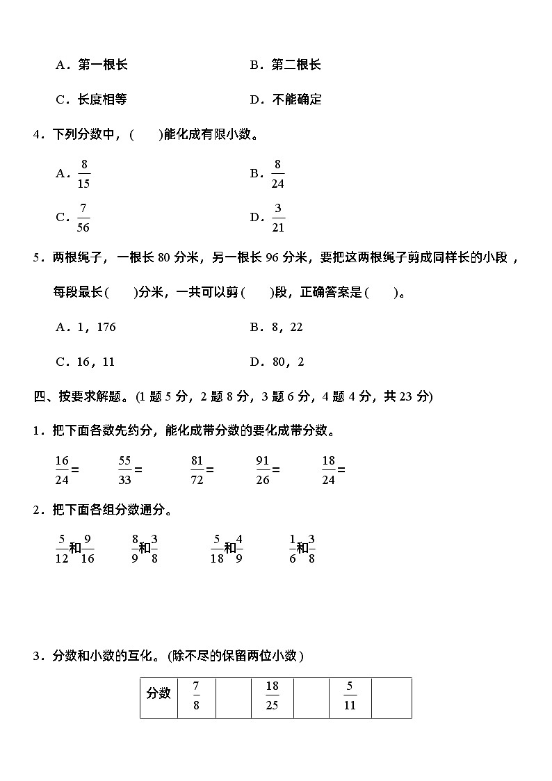 人教版数学小学五年级下册第四单元《分数的意义和性质》同步单元专练第3页