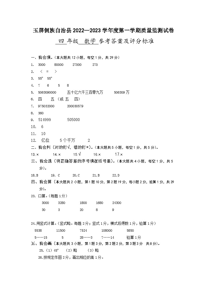 四年级数学参考答案第1页