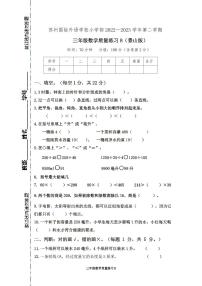 江苏省苏州市相城区苏州国裕外语学校2022-2023学年三年级下学期数学期中测试卷