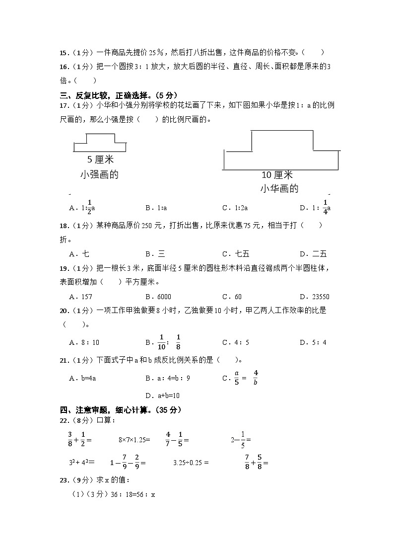 湖南省衡阳市衡山县开云镇城西完小2022-2023学年六年级下学期期中数学试卷02
