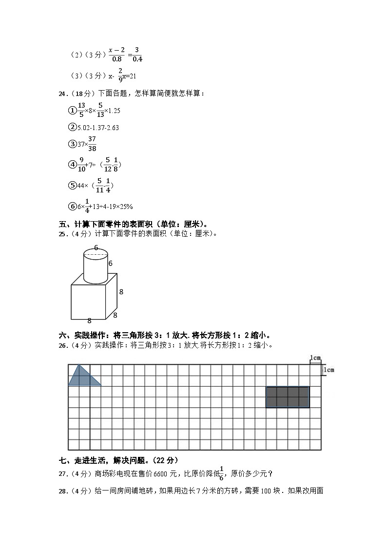湖南省衡阳市衡山县开云镇城西完小2022-2023学年六年级下学期期中数学试卷03