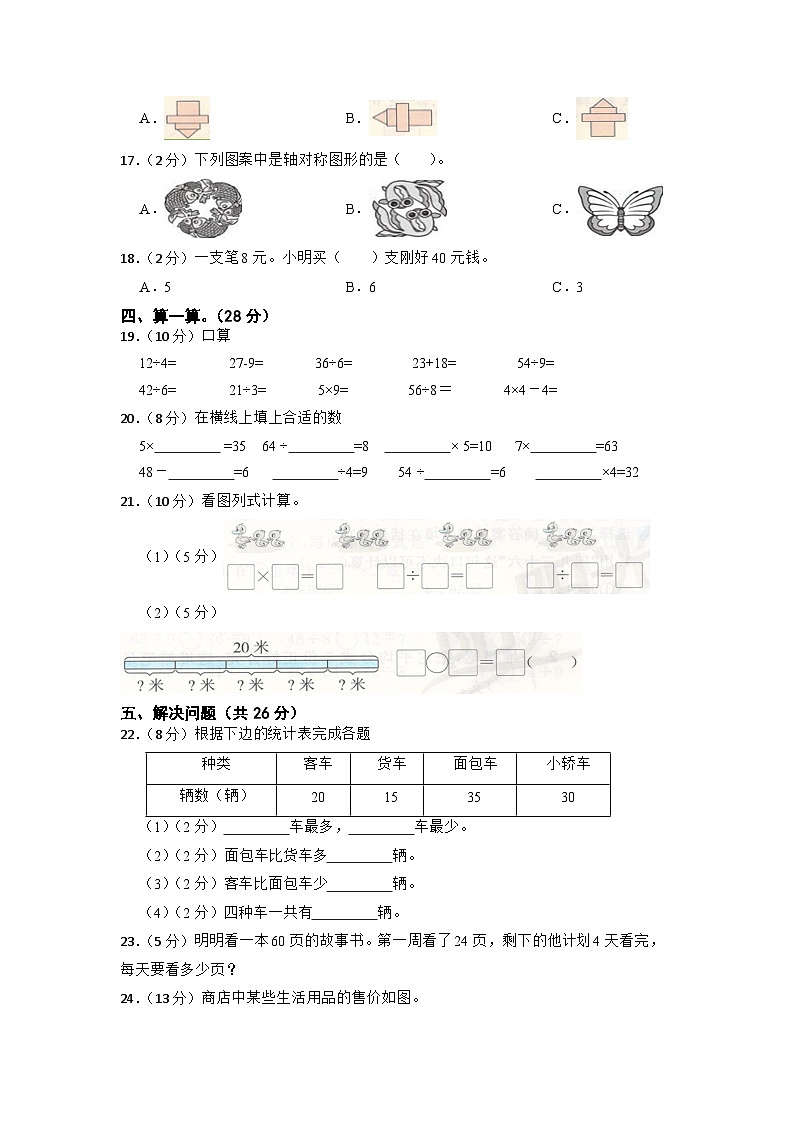 湖南省长沙市宁乡市西部乡镇联考2022-2023学年二年级下学期期中数学4月试卷02