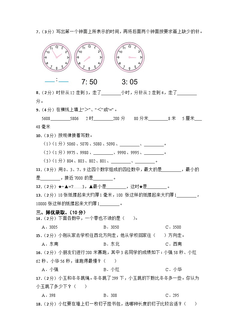 江苏省扬州市江都区2022-2023学年二年级下学期期中数学阶段练习题02