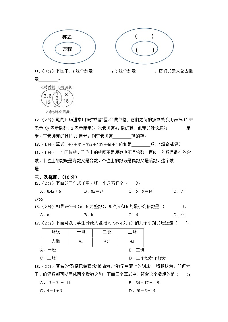 江苏省扬州市江都区2022-2023学年五年级下学期数学期中阶段练习题第2页