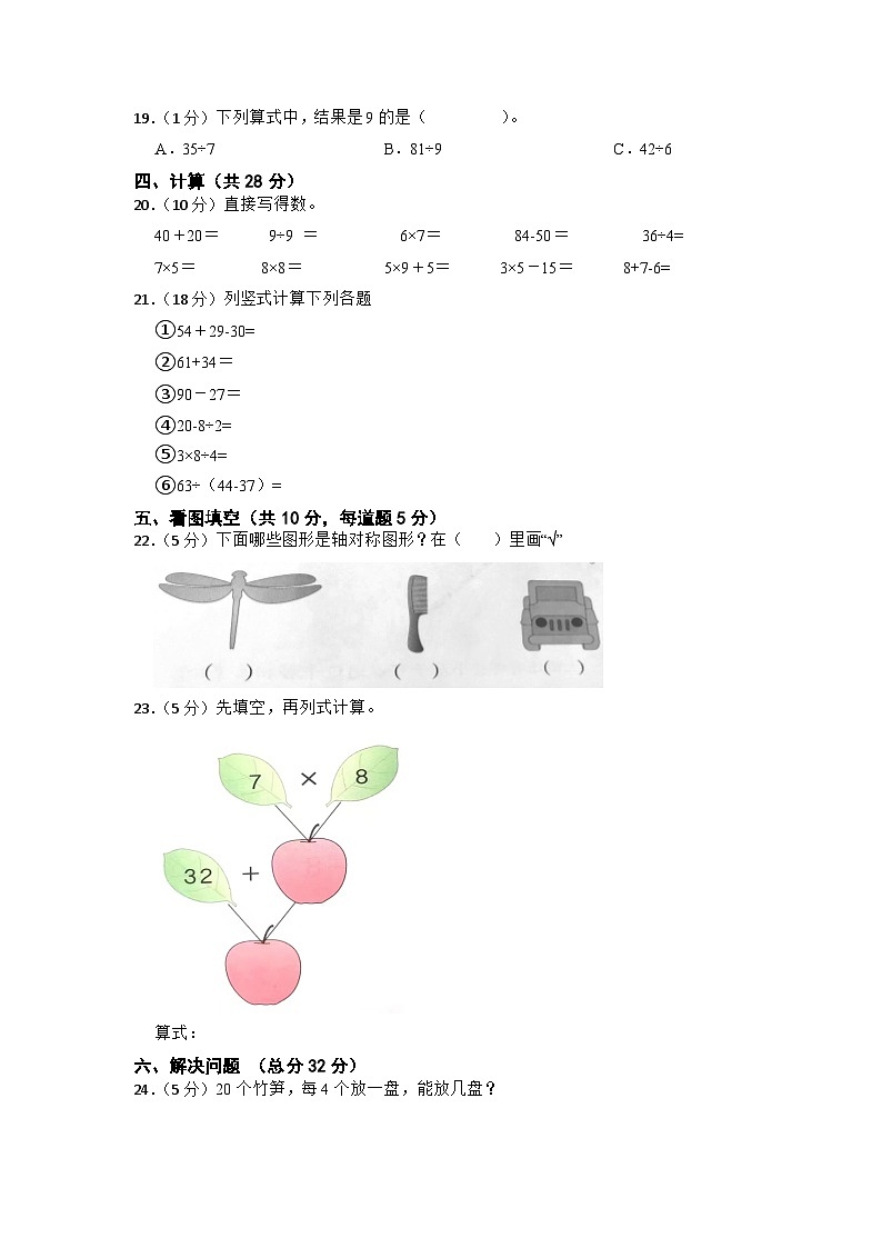 吉林省白城市通榆县第一大学区2022-2023学年二年级下学期期中教学质量教研评估数学试题（看护作业）02