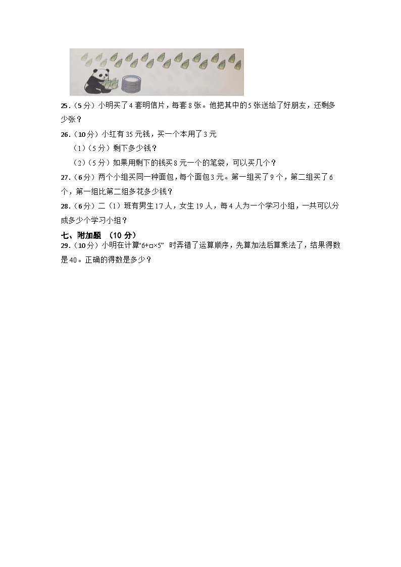 吉林省白城市通榆县第一大学区2022-2023学年二年级下学期期中教学质量教研评估数学试题（看护作业）03