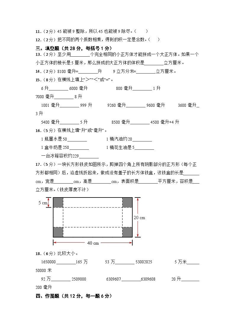吉林省白城市通榆县第一大学区2022-2023学年五年级下学期期中教学质量教研评估数学试题（看护作业）第2页