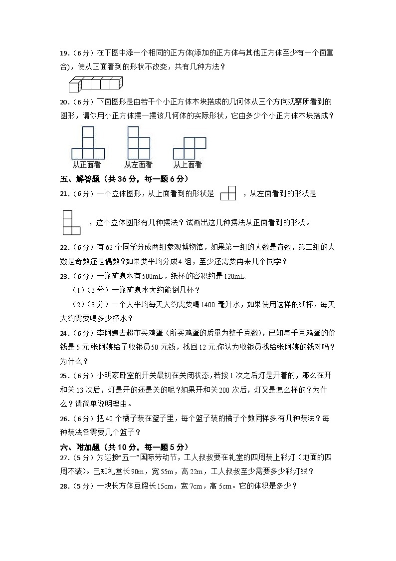 吉林省白城市通榆县第一大学区2022-2023学年五年级下学期期中教学质量教研评估数学试题（看护作业）第3页