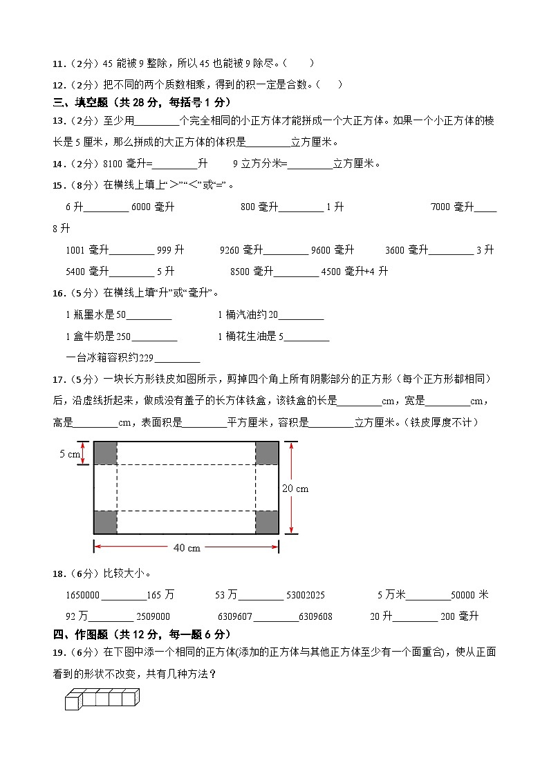 吉林省白城市通榆县第一大学区2022-2023学年五年级下学期数学期中教学质量教研评估（看护作业）第2页