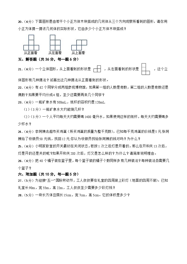 吉林省白城市通榆县第一大学区2022-2023学年五年级下学期数学期中教学质量教研评估（看护作业）第3页
