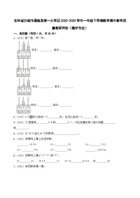 吉林省白城市通榆县第一大学区2022-2023学年一年级下学期数学期中教学质量教研评估（看护作业）