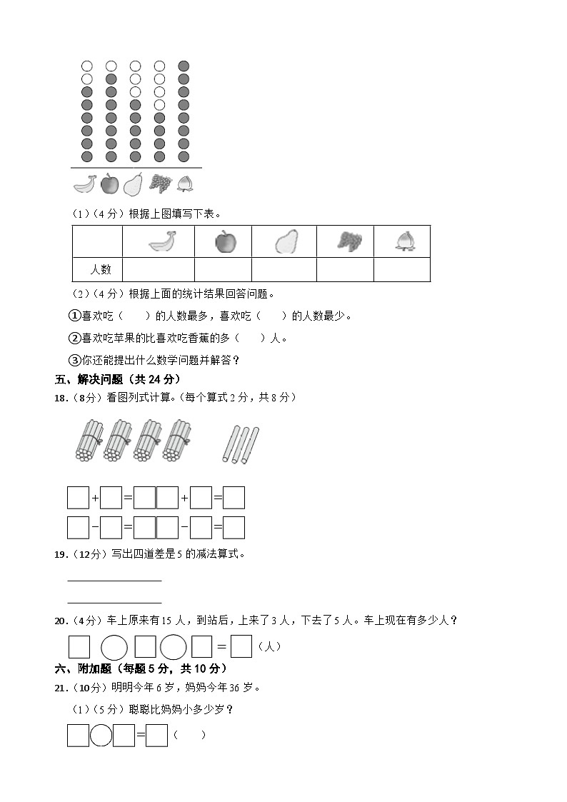 吉林省白城市通榆县第一大学区2022-2023学年一年级下学期数学期中教学质量教研评估（看护作业）03