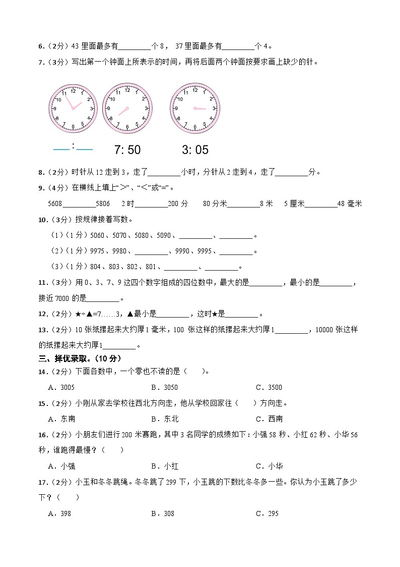 江苏扬州江都区2022-2023学年二年级下学期数学期中阶段练习题02
