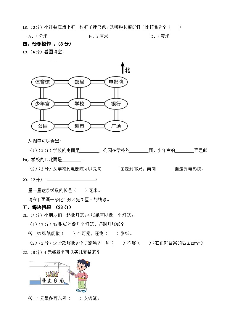 江苏扬州江都区2022-2023学年二年级下学期数学期中阶段练习题03