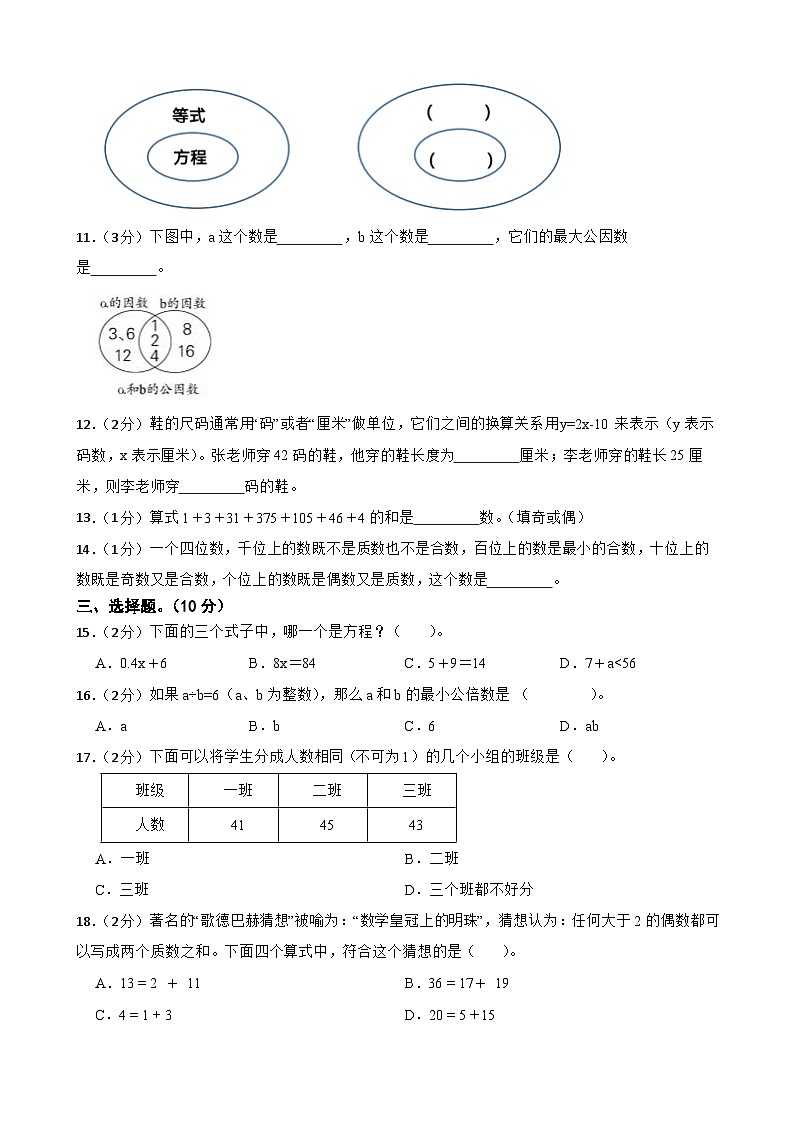 江苏扬州江都区2022-2023学年五年级下学期数学期中阶段练习题第2页
