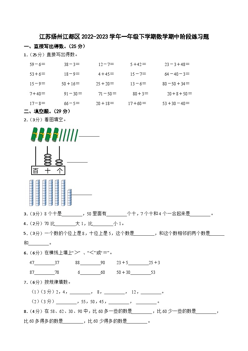 江苏扬州江都区2022-2023学年一年级下学期数学期中阶段练习题第1页