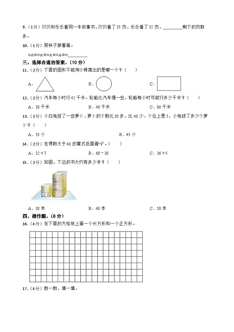 江苏扬州江都区2022-2023学年一年级下学期数学期中阶段练习题第2页