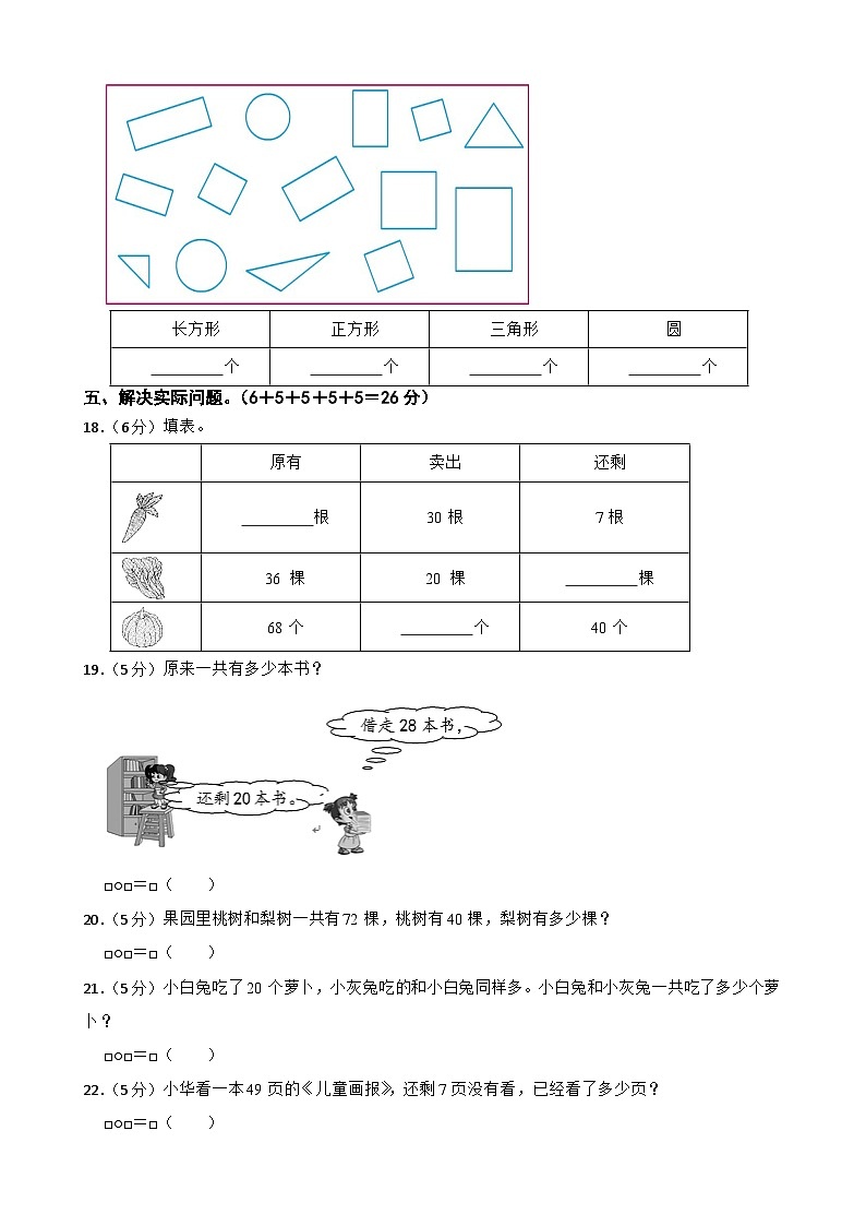 江苏扬州江都区2022-2023学年一年级下学期数学期中阶段练习题第3页