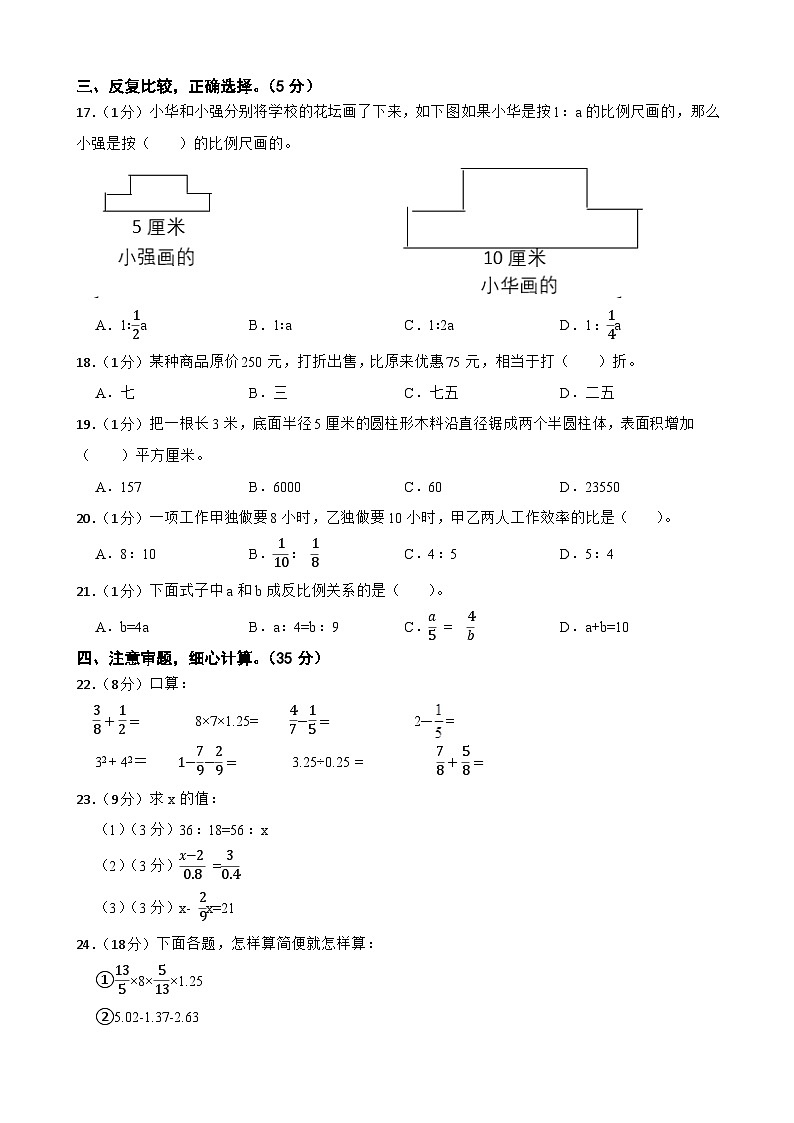 湖南省衡阳市衡山县开云镇城西完小2022-2023学年六年级下学期数学期中试卷第2页