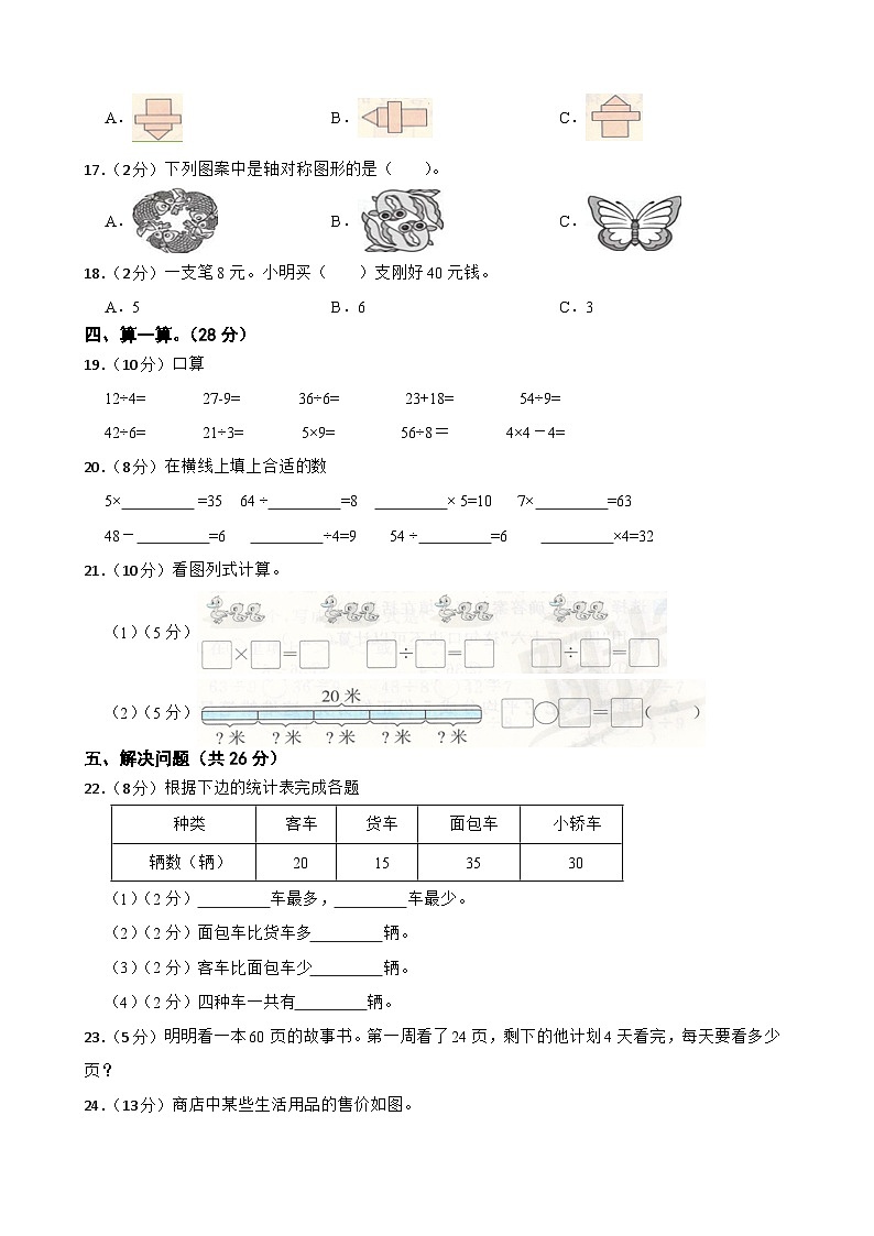 湖南省长沙市宁乡市西部乡镇联考2022-2023学年二年级下学期数学4月期中试卷第2页