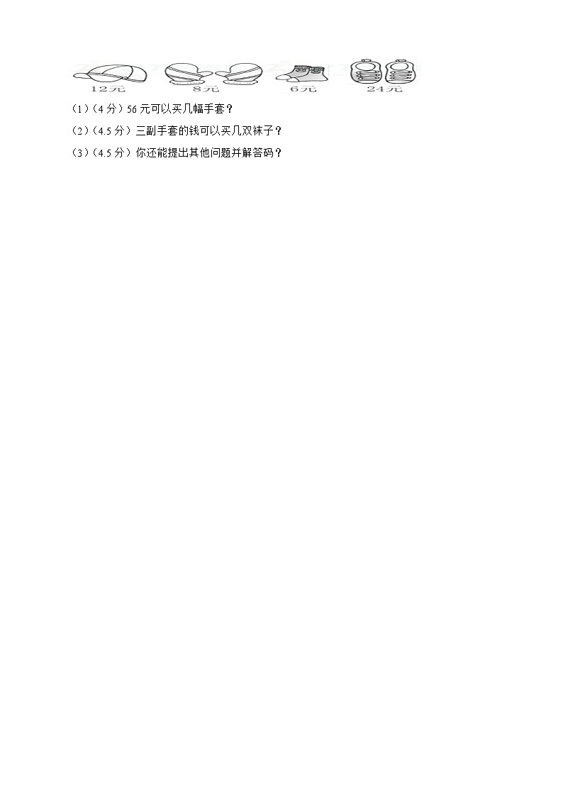 湖南省长沙市宁乡市西部乡镇联考2022-2023学年二年级下学期数学4月期中试卷第3页