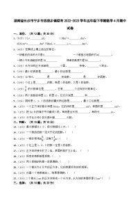 湖南省长沙市宁乡市西部乡镇联考2022-2023学年五年级下学期数学4月期中试卷