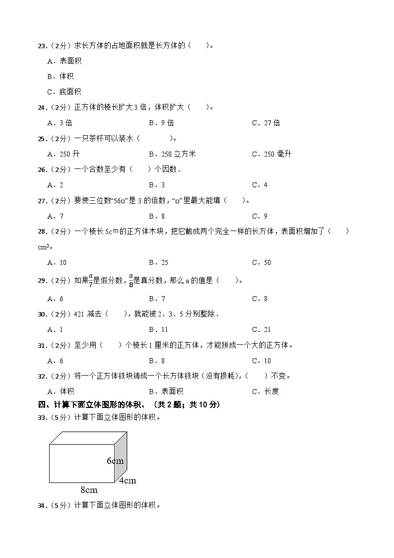 湖南省长沙市宁乡市西部乡镇联考2022-2023学年五年级下学期数学4月期中试卷第2页