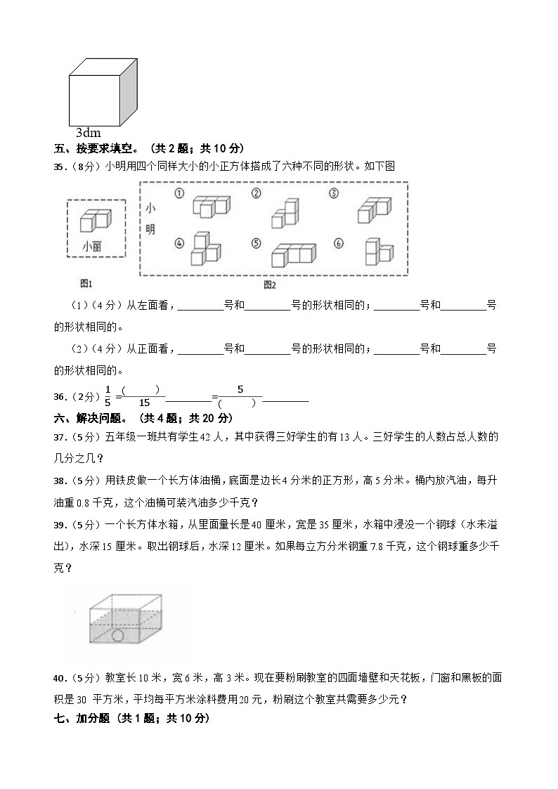 湖南省长沙市宁乡市西部乡镇联考2022-2023学年五年级下学期数学4月期中试卷第3页