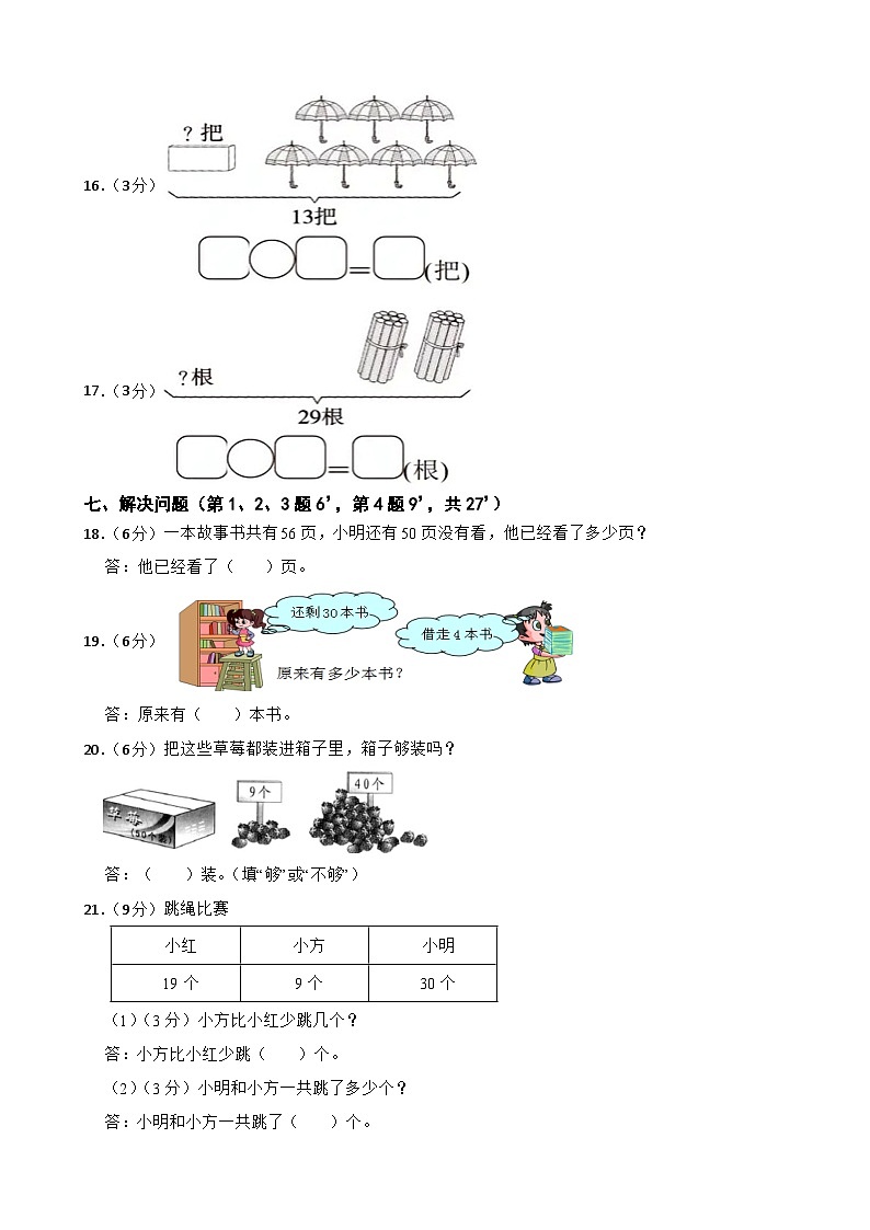湖南省长沙市宁乡市西部乡镇联考2022-2023学年一年级下学期数学4月期中试卷第3页