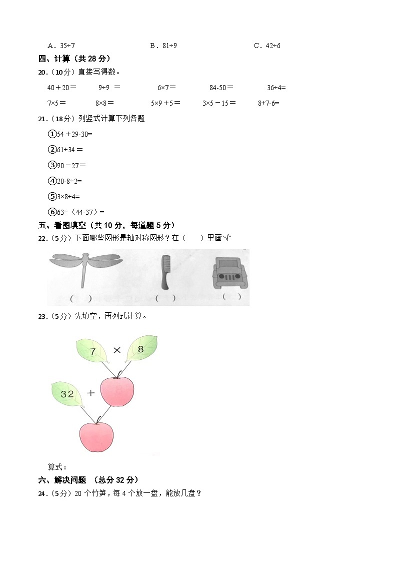 吉林省白城市通榆县第一大学区2022-2023学年二年级下学期数学期中教学质量教研评估（看护作业）02