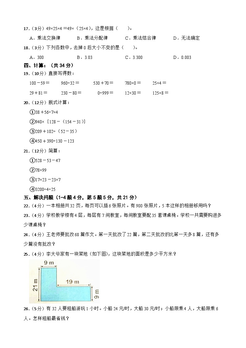 吉林省白城市通榆县第一大学区2022-2023学年四年级下学期数学期中教学质量教研评估第2页
